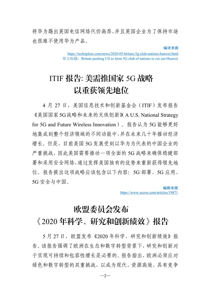 060816342528_0《海外科技視窗·情報周刊》2020年第5期送審稿20200608-3_3.jpg