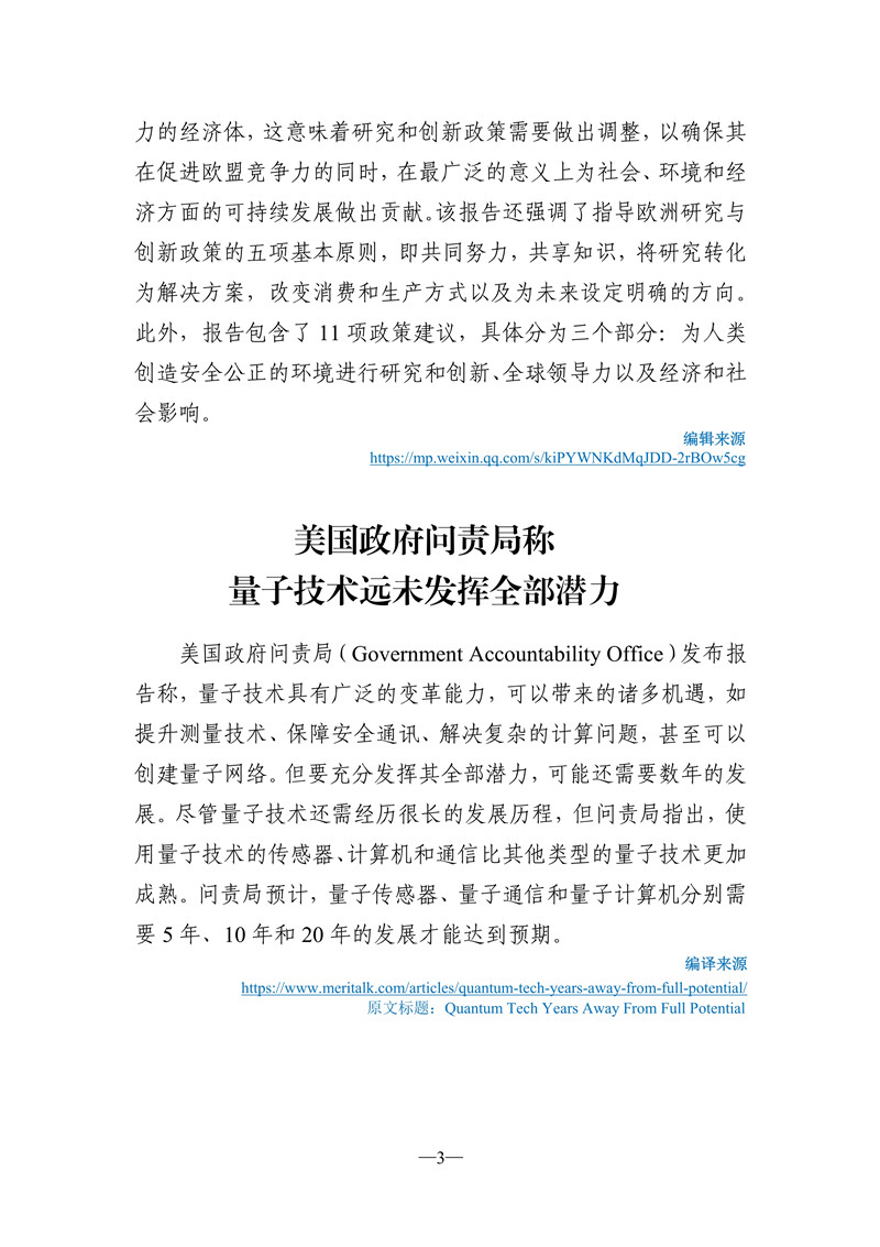 060816342528_0《海外科技視窗·情報周刊》2020年第5期送審稿20200608-3_4.jpg