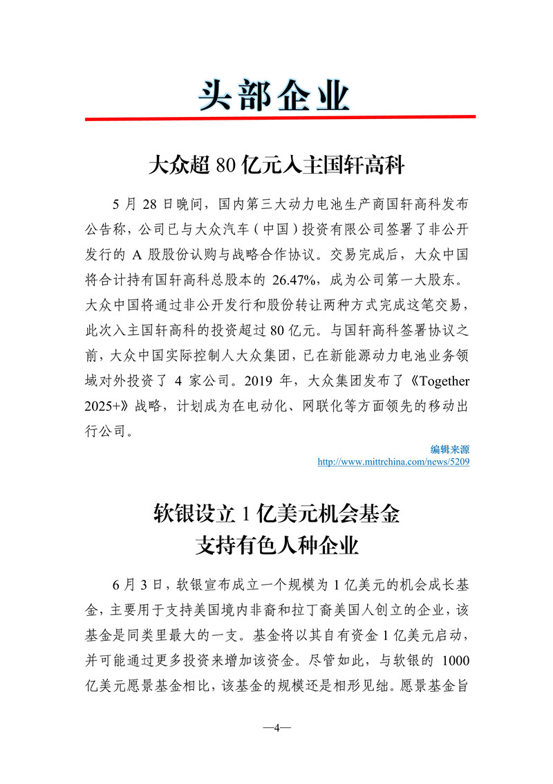 060816342528_0《海外科技視窗·情報周刊》2020年第5期送審稿20200608-3_5.jpg