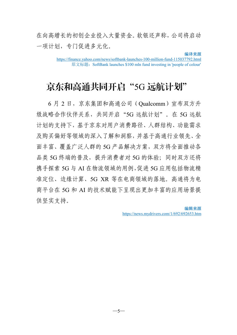 060816342528_0《海外科技視窗·情報周刊》2020年第5期送審稿20200608-3_6.jpg