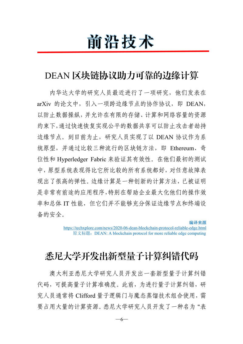 060816342528_0《海外科技視窗·情報周刊》2020年第5期送審稿20200608-3_7.jpg