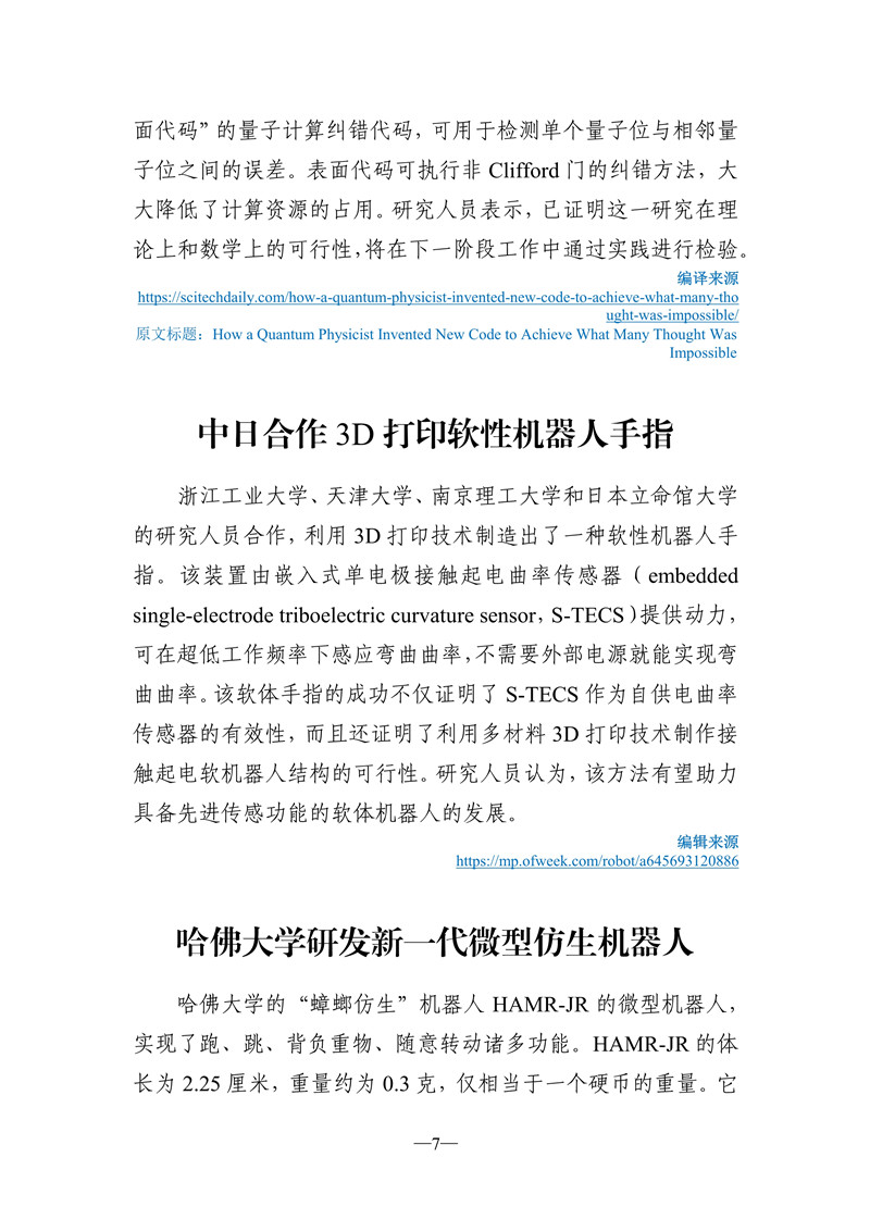 060816342528_0《海外科技視窗·情報周刊》2020年第5期送審稿20200608-3_8.jpg