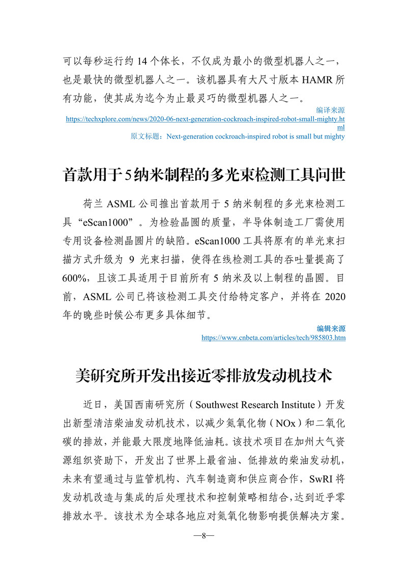 060816342528_0《海外科技視窗·情報周刊》2020年第5期送審稿20200608-3_9.jpg