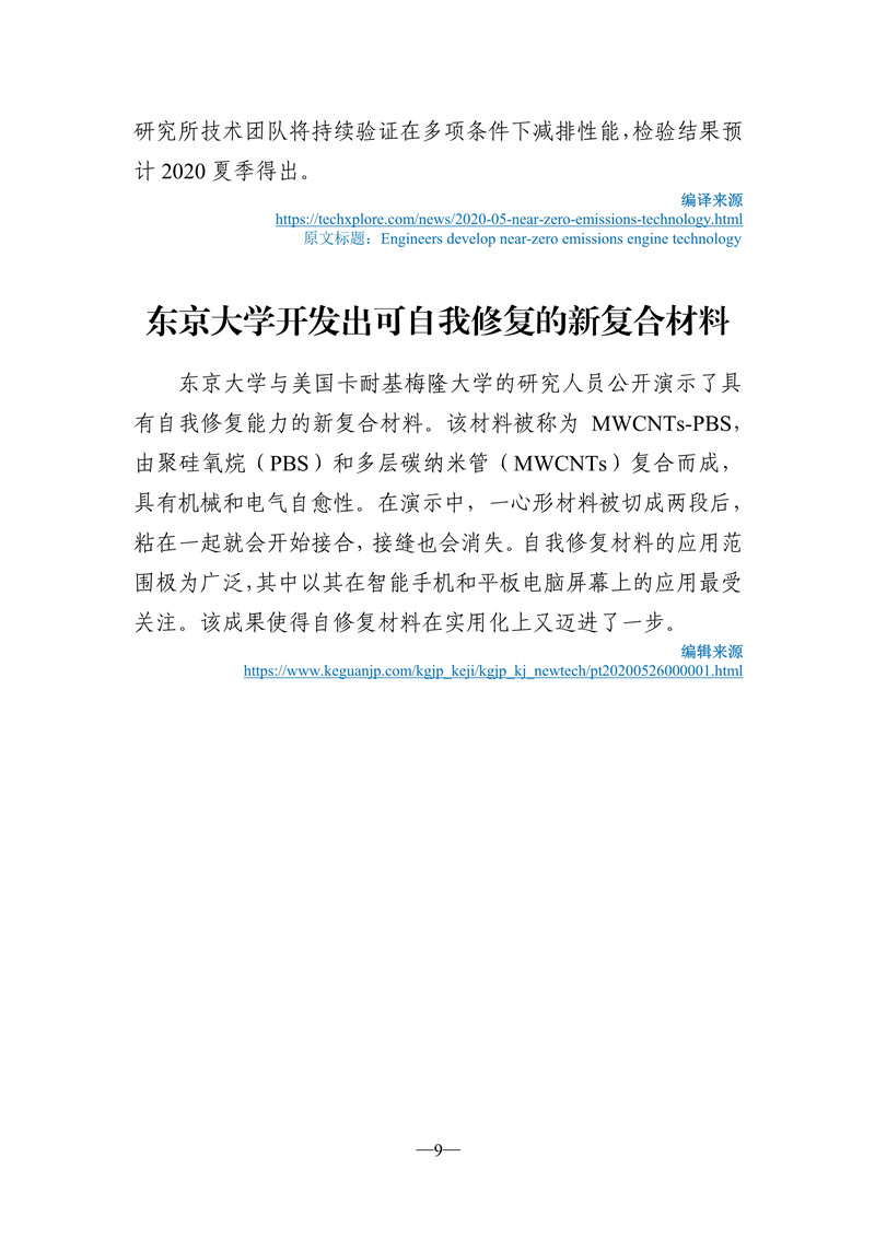 060816342528_0《海外科技視窗·情報周刊》2020年第5期送審稿20200608-3_10.jpg