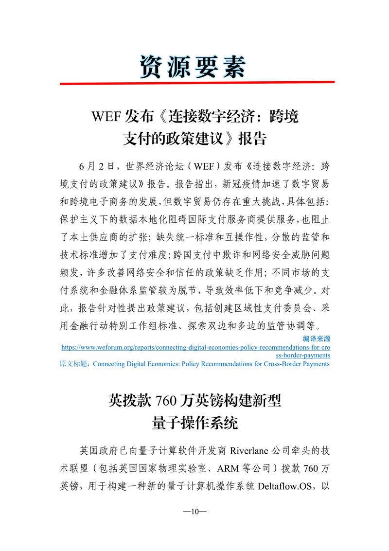 060816342528_0《海外科技視窗·情報周刊》2020年第5期送審稿20200608-3_11.jpg