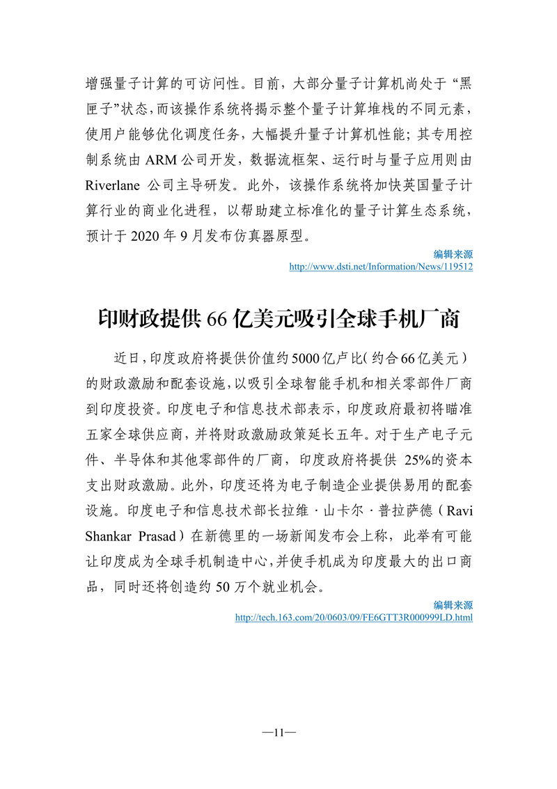 060816342528_0《海外科技視窗·情報周刊》2020年第5期送審稿20200608-3_12.jpg