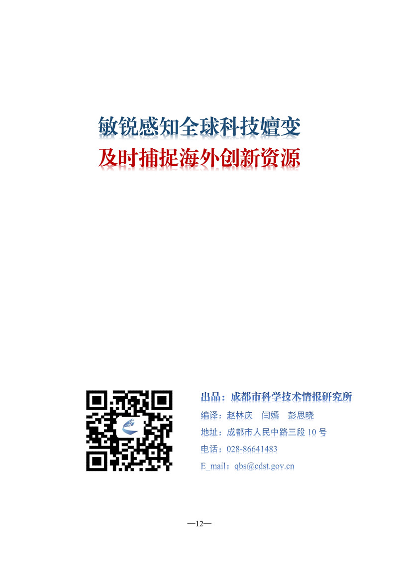 060816342528_0《海外科技視窗·情報周刊》2020年第5期送審稿20200608-3_13.jpg