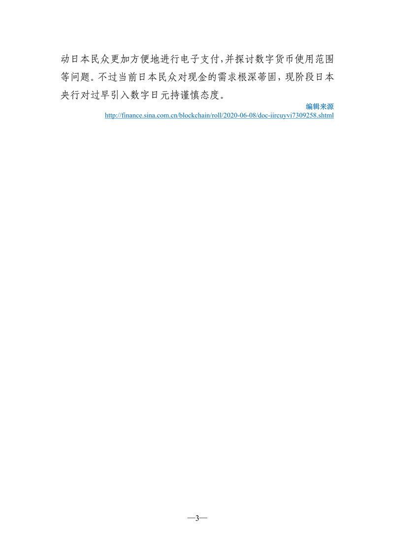 061609084325_0《海外科技視窗·情報周刊》2020年第6期發(fā)送版_4.jpg