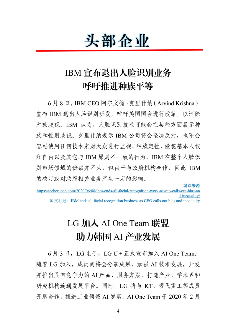 061609084325_0《海外科技視窗·情報周刊》2020年第6期發(fā)送版_5.jpg