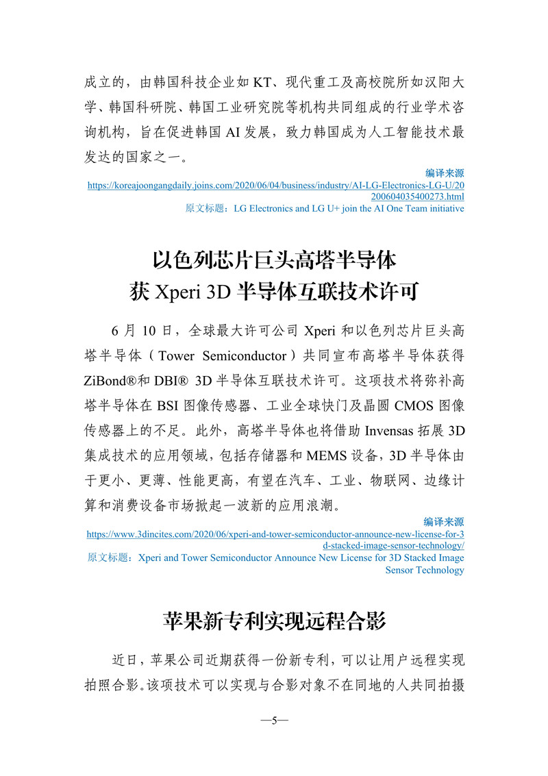 061609084325_0《海外科技視窗·情報周刊》2020年第6期發(fā)送版_6.jpg