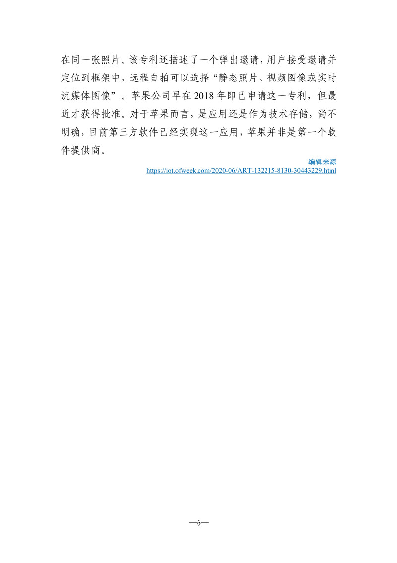 061609084325_0《海外科技視窗·情報周刊》2020年第6期發(fā)送版_7.jpg