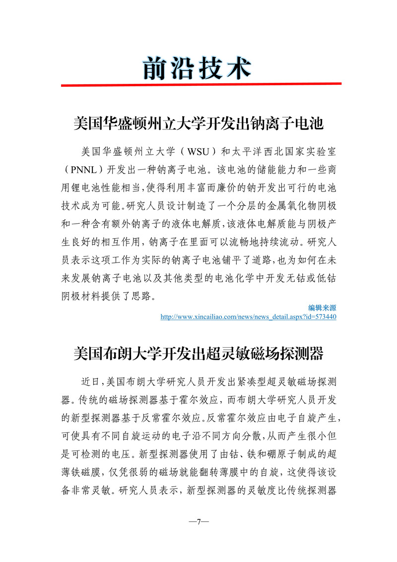 061609084325_0《海外科技視窗·情報周刊》2020年第6期發(fā)送版_8.jpg