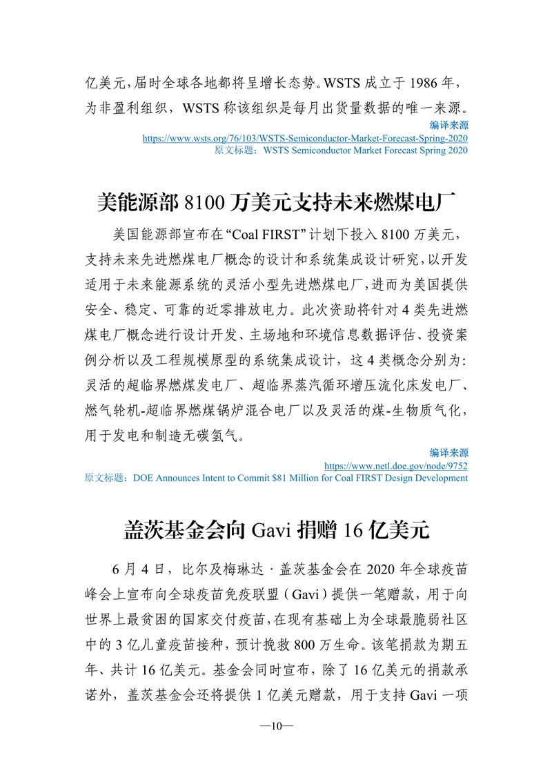 061609084325_0《海外科技視窗·情報周刊》2020年第6期發(fā)送版_11.jpg