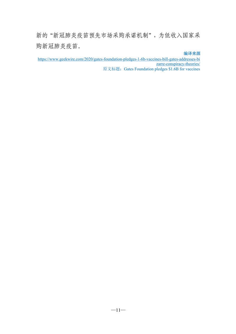 061609084325_0《海外科技視窗·情報周刊》2020年第6期發(fā)送版_12.jpg