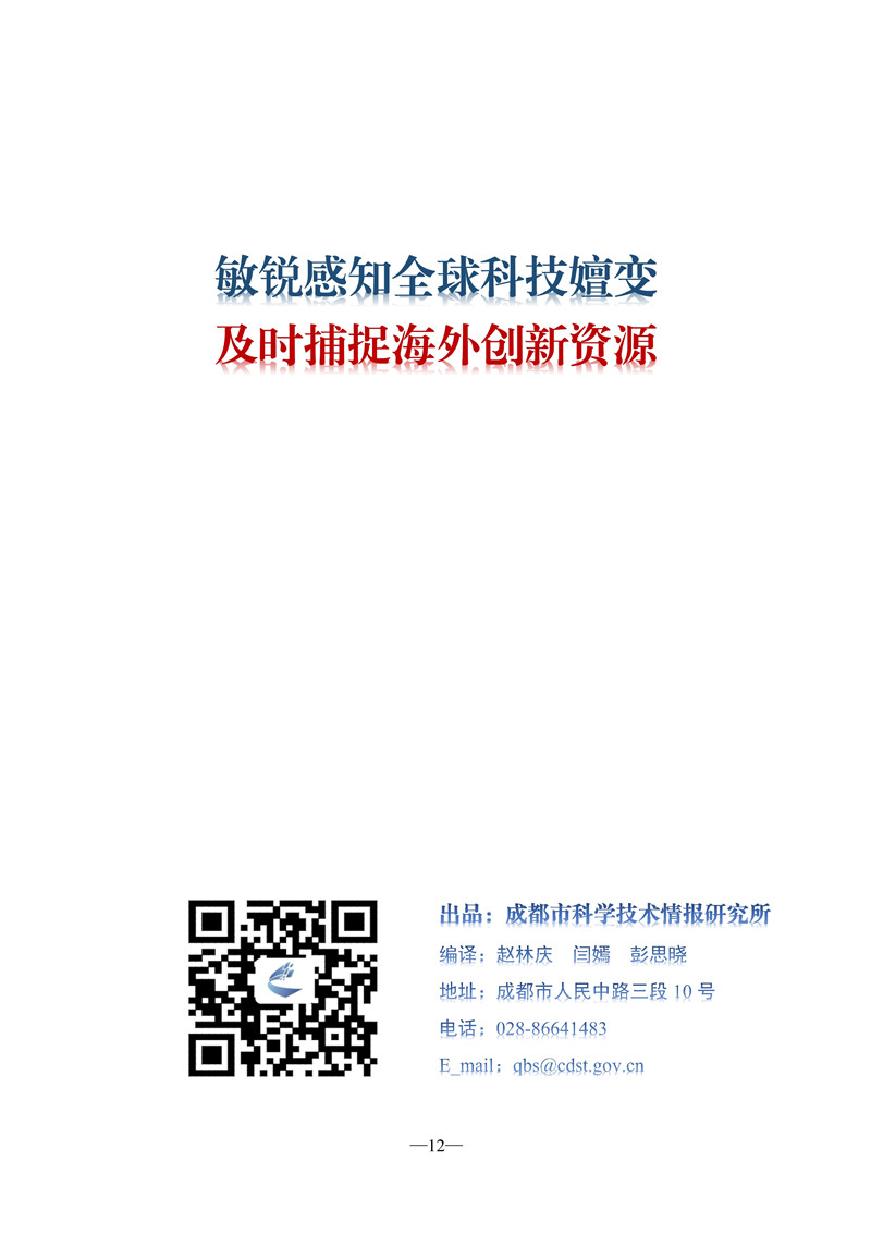 061609084325_0《海外科技視窗·情報周刊》2020年第6期發(fā)送版_13.jpg