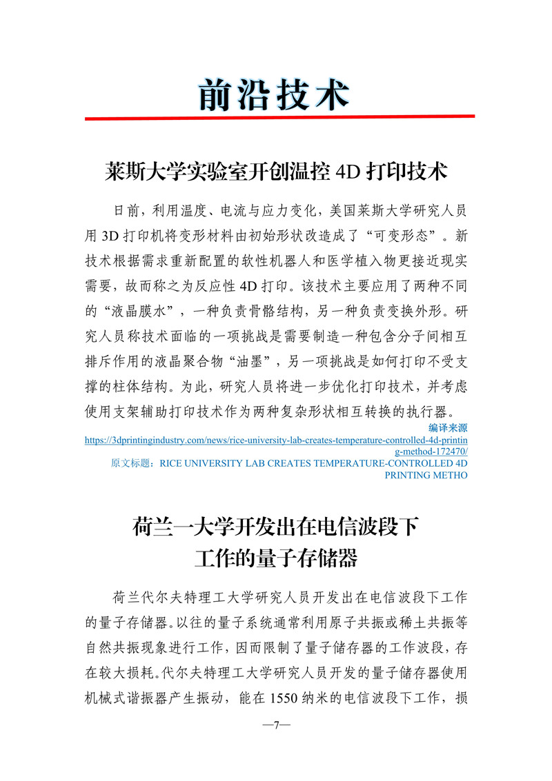 062415453391_0《海外科技視窗·情報周刊》2020年第7期發(fā)送版_8.jpg