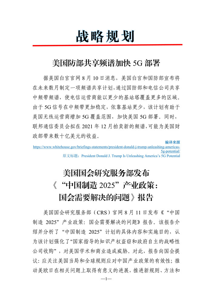 081810035068_0《海外科技視窗·情報周刊》2020年第14期發(fā)送版_2.jpg