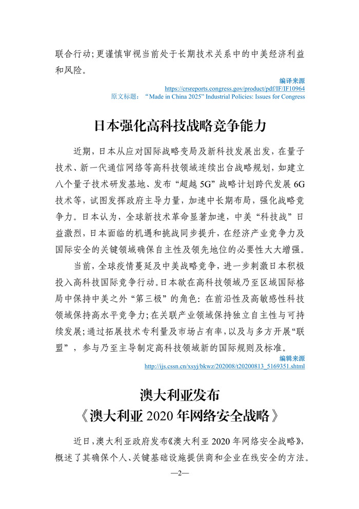 081810035068_0《海外科技視窗·情報周刊》2020年第14期發(fā)送版_3.jpg