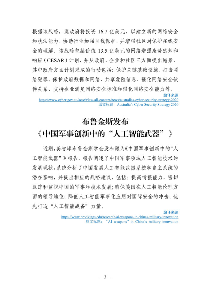 081810035068_0《海外科技視窗·情報周刊》2020年第14期發(fā)送版_4.jpg