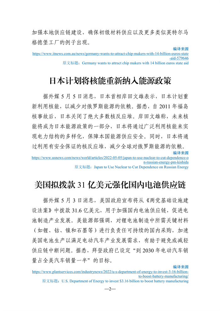 051211482284_0《海外科技視窗·情報周刊》2022年第18期發(fā)送版)_3.jpg