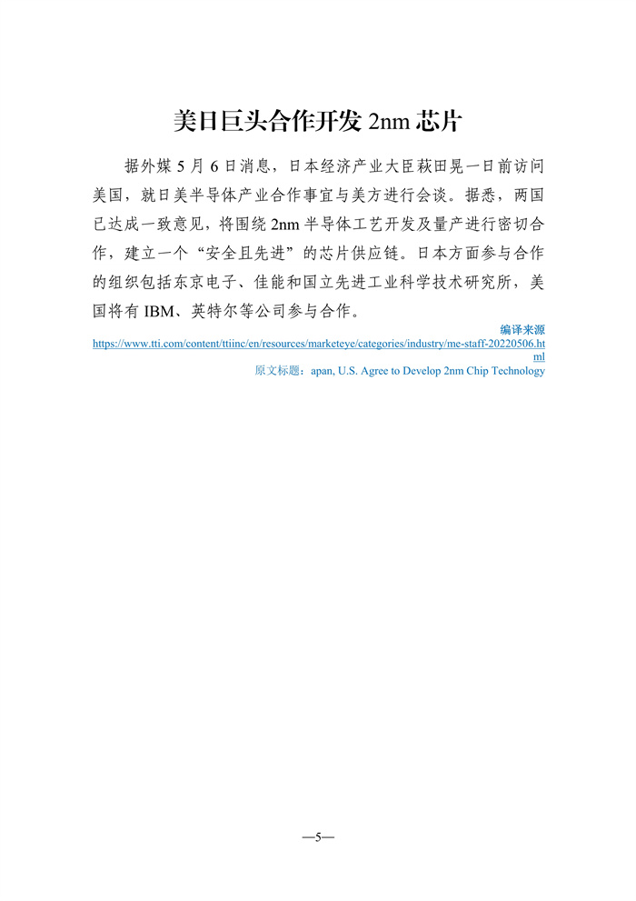 051211482284_0《海外科技視窗·情報周刊》2022年第18期發(fā)送版)_6.jpg