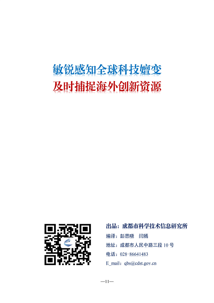 051211482284_0《海外科技視窗·情報周刊》2022年第18期發(fā)送版)_12.jpg