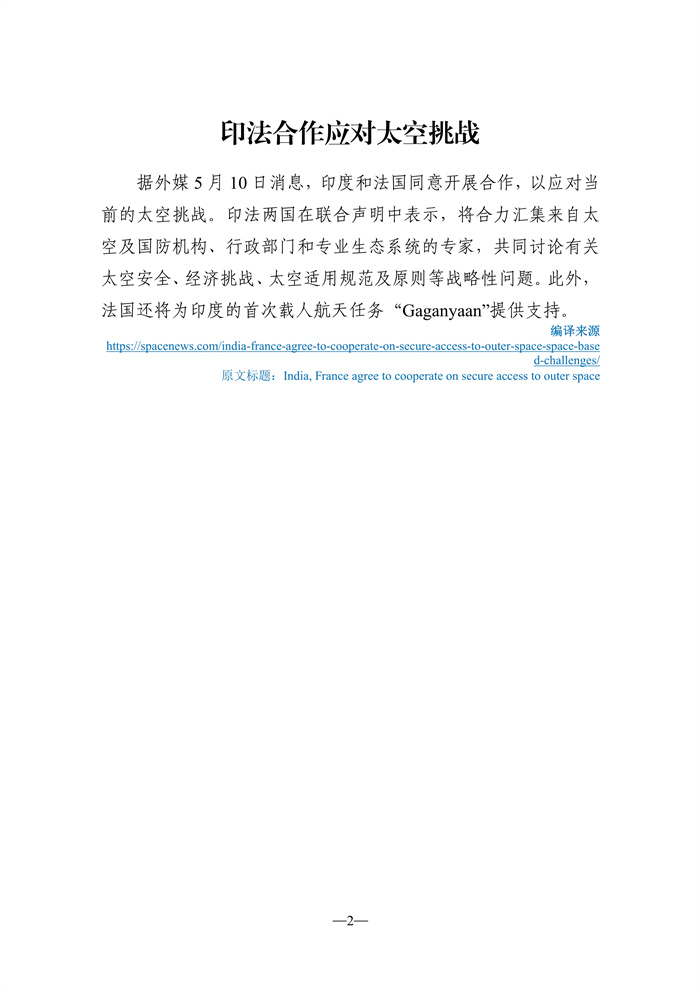 051809210127_0《海外科技視窗·情報周刊》2022年第19期發(fā)送版)_3.jpg