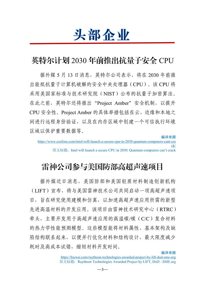 051809210127_0《海外科技視窗·情報周刊》2022年第19期發(fā)送版)_4.jpg