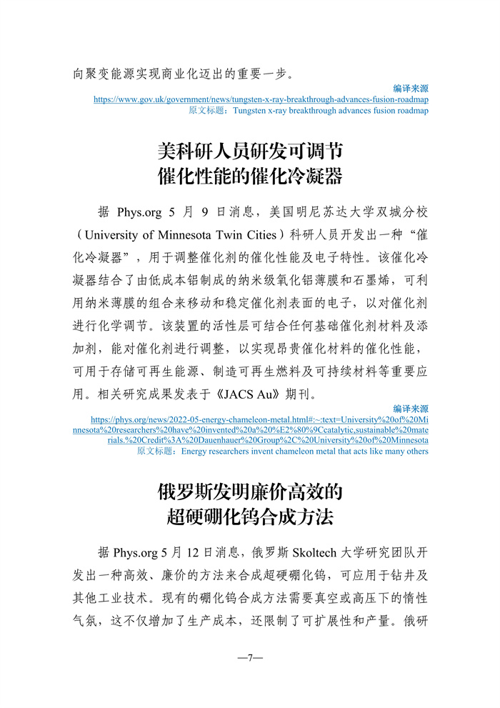 051809210127_0《海外科技視窗·情報周刊》2022年第19期發(fā)送版)_8.jpg