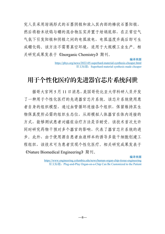 051809210127_0《海外科技視窗·情報周刊》2022年第19期發(fā)送版)_9.jpg