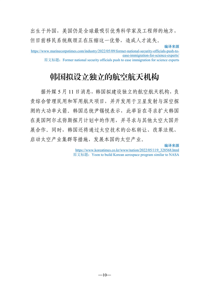 051809210127_0《海外科技視窗·情報周刊》2022年第19期發(fā)送版)_11.jpg