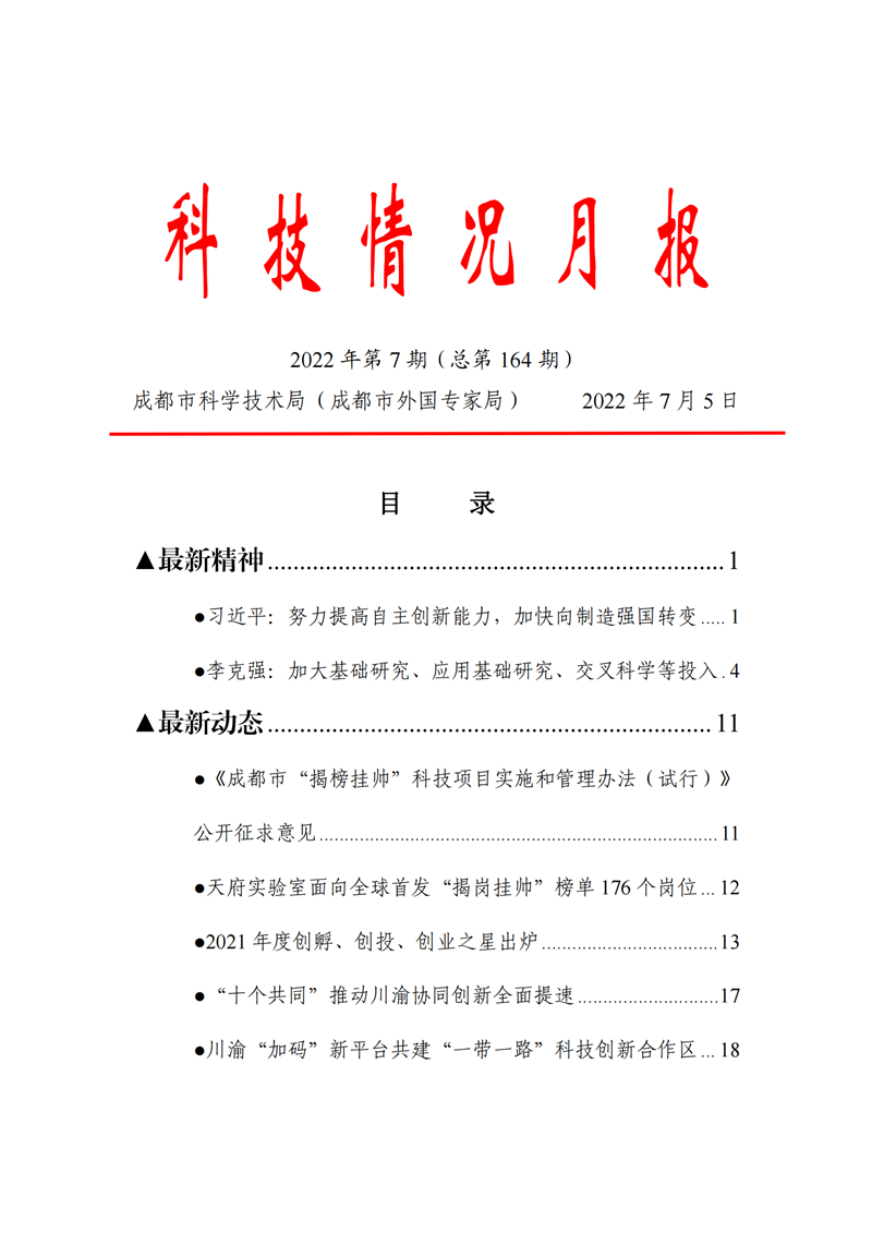 科技情況月報2022第7期.png