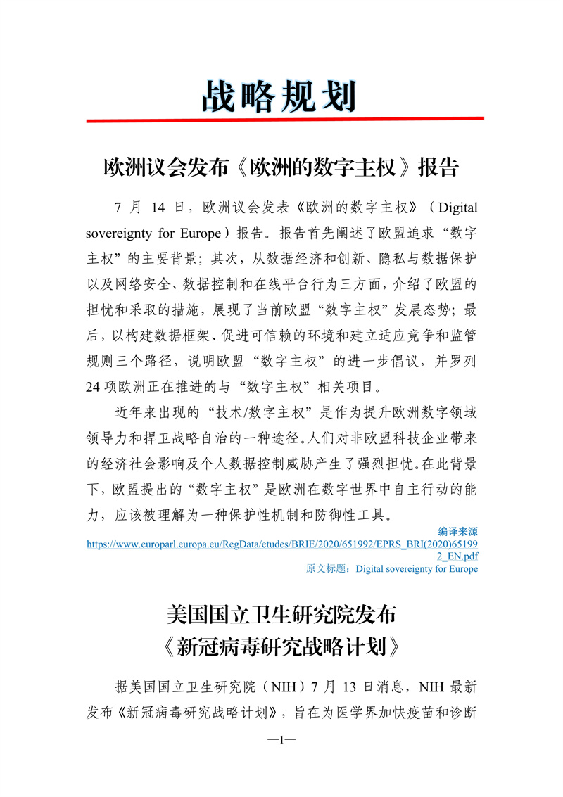 072711393095_0《海外科技視窗·情報周刊》2020年第11期發(fā)送版改_2.jpg