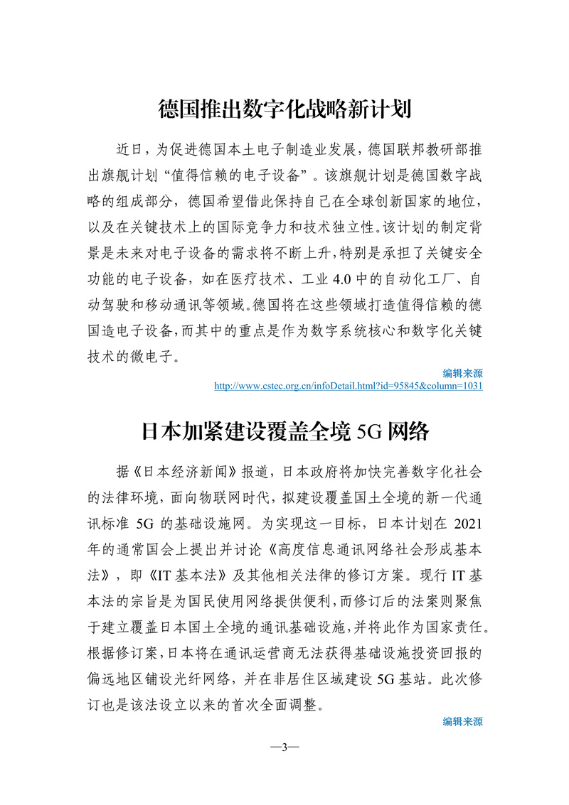 072711393095_0《海外科技視窗·情報周刊》2020年第11期發(fā)送版改_4.jpg