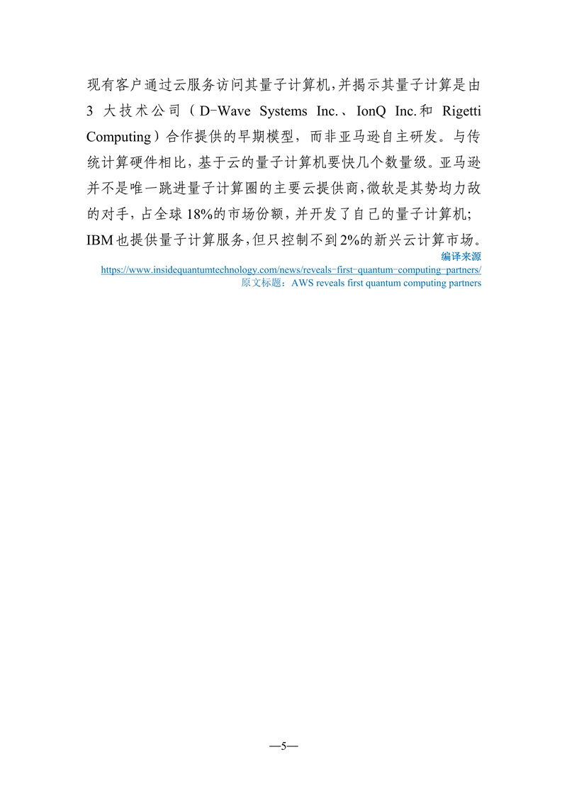 072711383049_0《海外科技視窗·情報周刊》2020年第15期發(fā)送版改_6.jpg