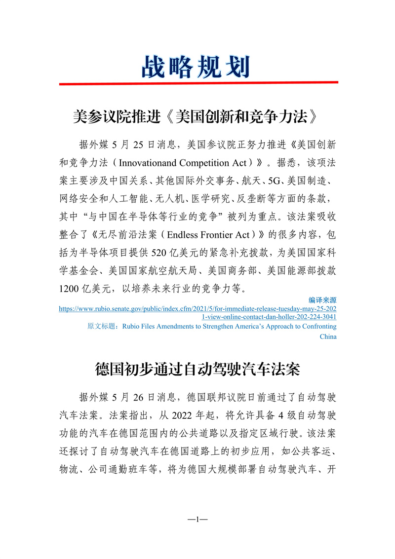 072710510278_0《海外科技視窗·情報周刊》2021年第21期發(fā)送版)改_2.jpg