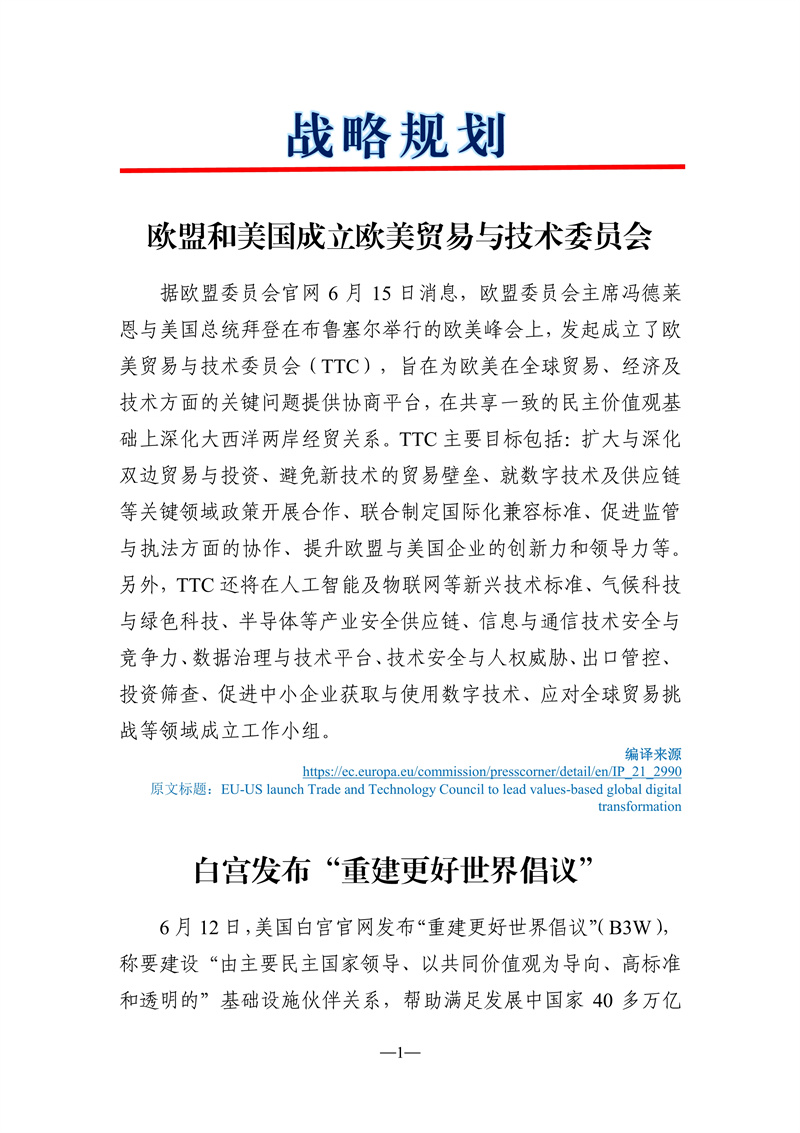 072710490044_0《海外科技視窗·情報周刊》2021年第24期發(fā)送版)改_2.jpg