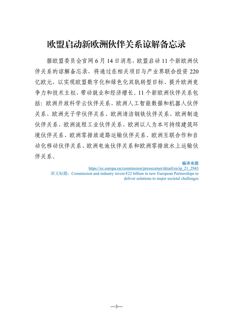 072710490044_0《海外科技視窗·情報周刊》2021年第24期發(fā)送版)改_4.jpg