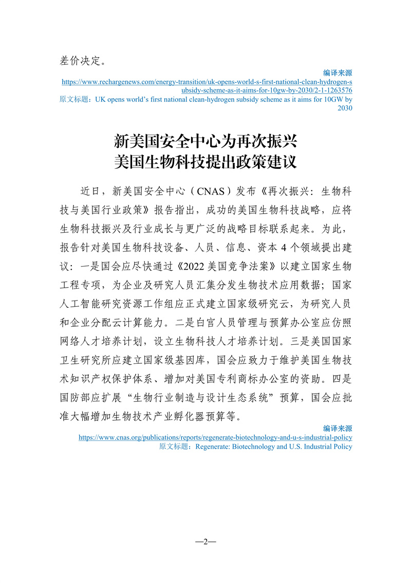 081011402023_0《海外科技視窗·情報周刊》2022年第31期發(fā)送版_3.jpg