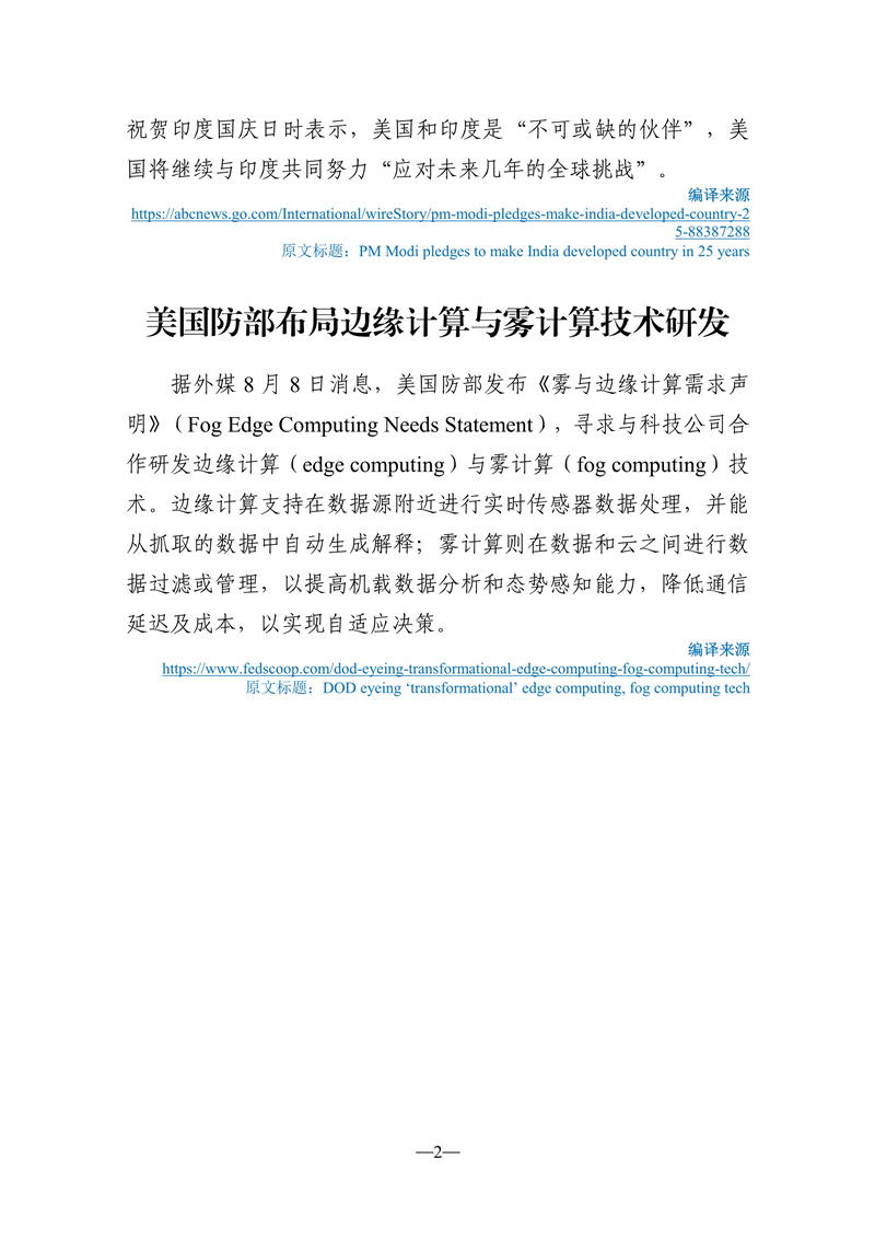 081714102971_0《海外科技視窗·情報周刊》2022年第32期發(fā)送版(1)_3.jpg