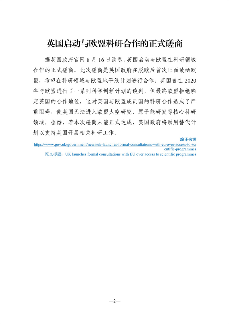 082612121487_0《海外科技視窗·情報周刊》2022年第33期發(fā)送版_3.jpg