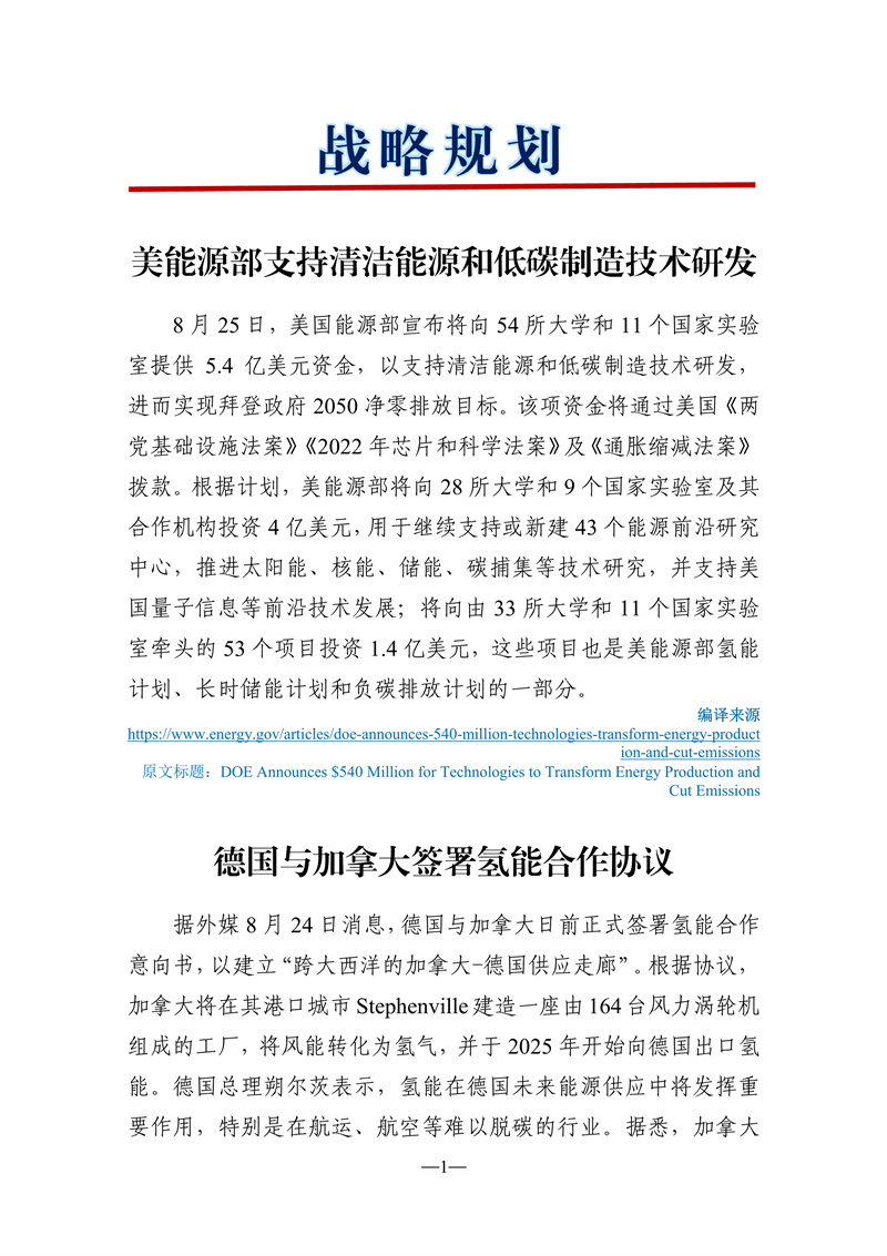 083111461949_0《海外科技視窗·情報周刊》2022年第34期發(fā)送版_2.jpg