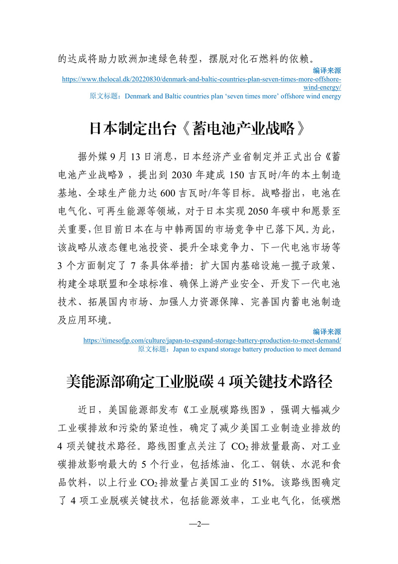 092211522875_0《海外科技視窗·情報周刊》2022年第35期發(fā)送版_3.jpg