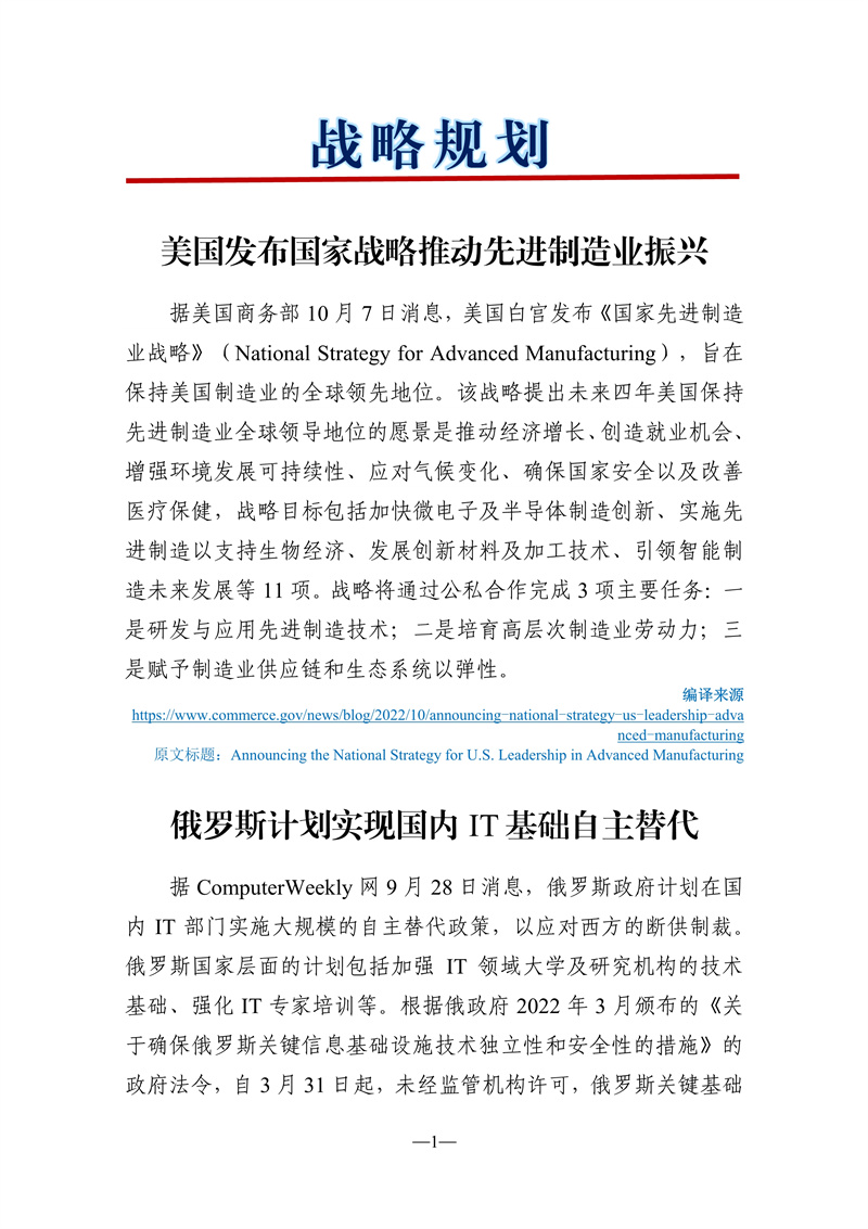 101410225846_0《海外科技視窗·情報周刊》2022年第37期發(fā)送版_2.jpg