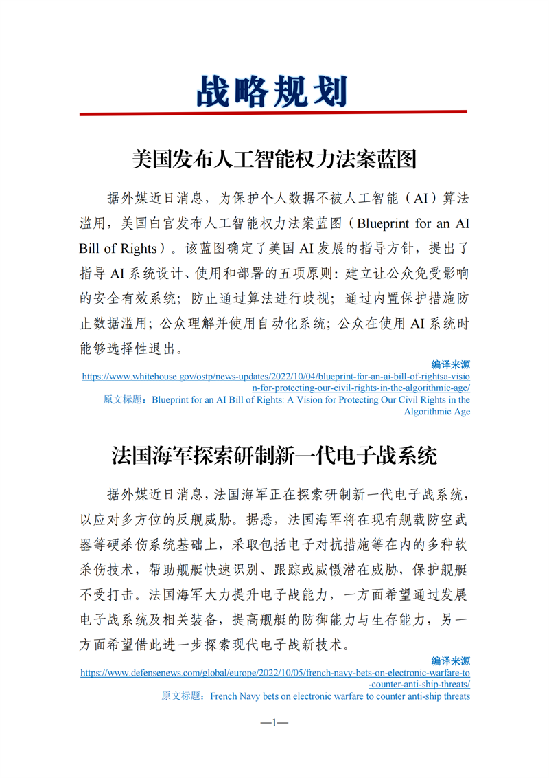 《海外科技視窗·情報周刊》（2022年第38期）（發(fā)送版）(1)_01.png