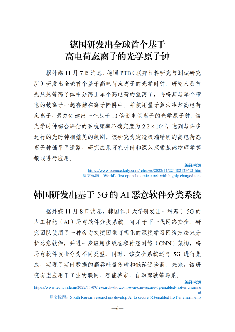 《海外科技視窗·情報周刊》（2022年第42期）（發(fā)送版）_06.png