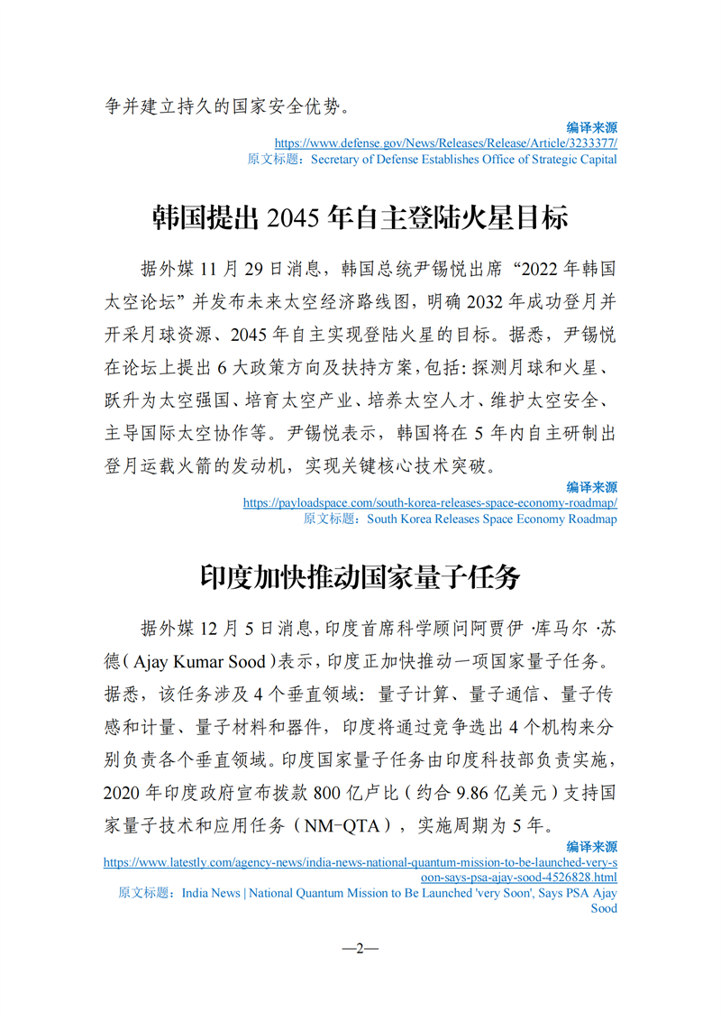 《海外科技視窗·情報周刊》（2022年第45期）（發(fā)送版）_02.png