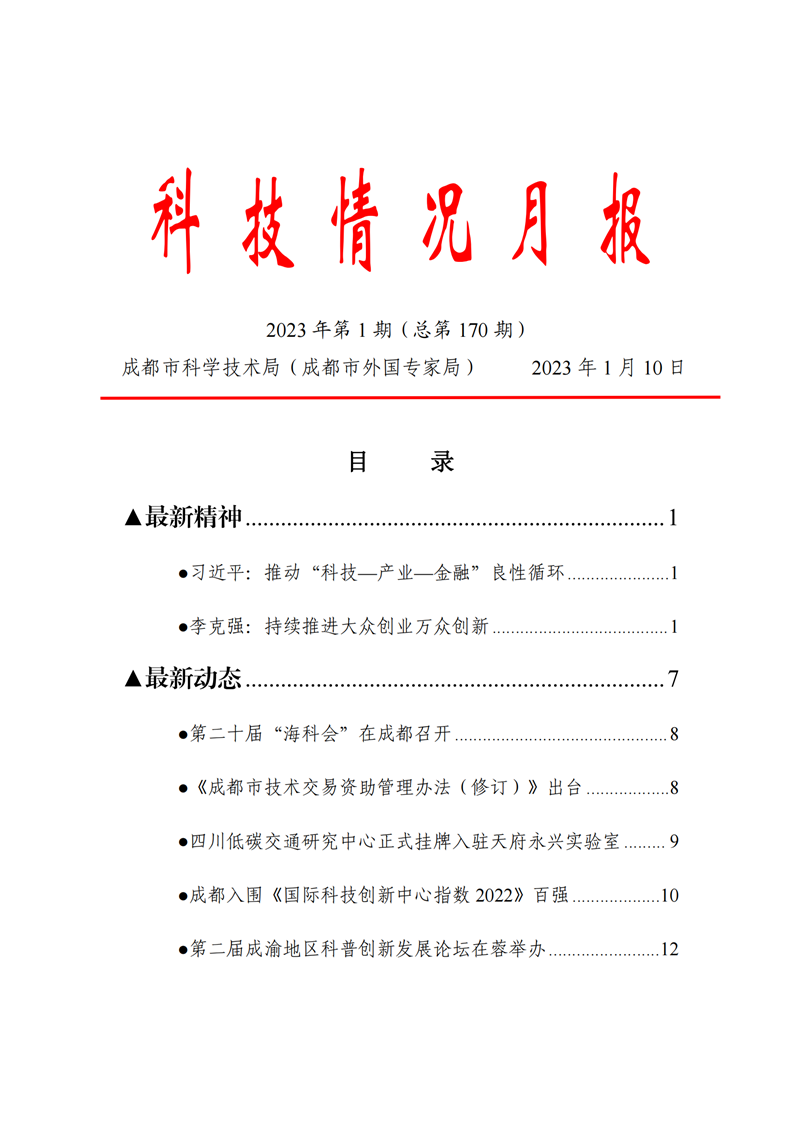 科技情況月報2023第1期_00_副本.png