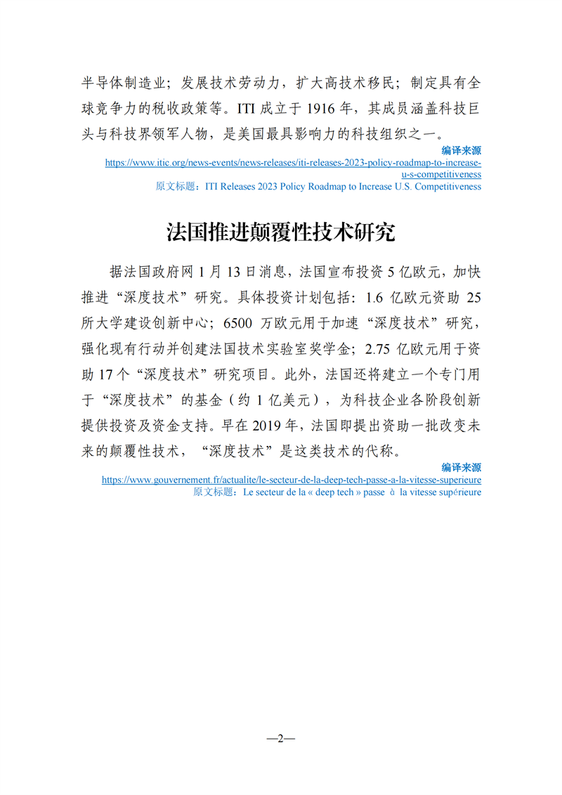 《海外科技視窗·情報周刊》（2023年第3期）（發(fā)送版）_02.png