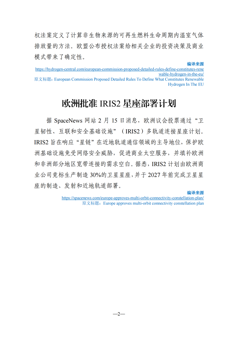 《海外科技視窗·情報周刊》（2023年第6期）（發(fā)送版）_02.png